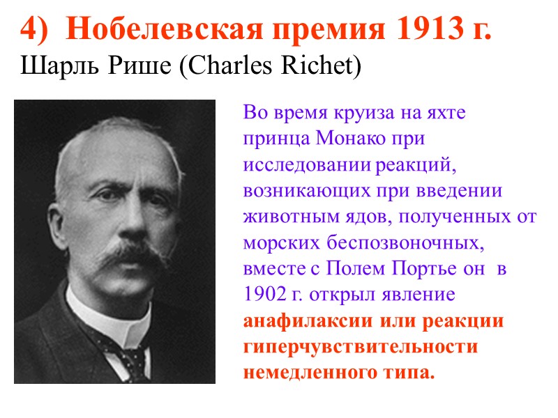 Во время круиза на яхте принца Монако при исследовании реакций, возникающих при введении животным